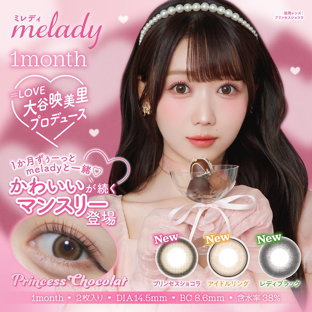 Amazon | 【ミレディ公式店】[ 大谷映美里(みりにゃ) プロデュース
